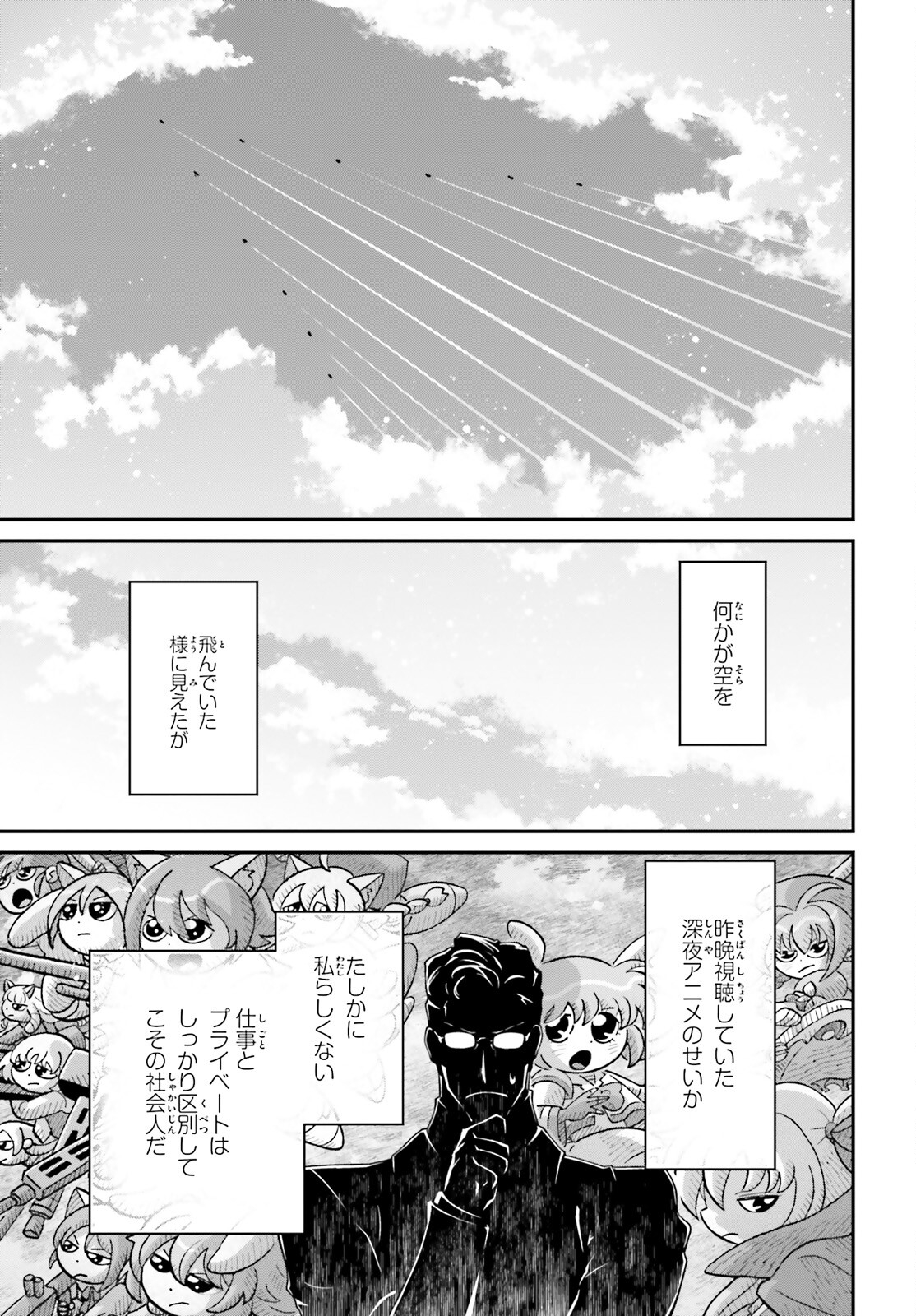 幼女戦記 第83.5話 - Page 7