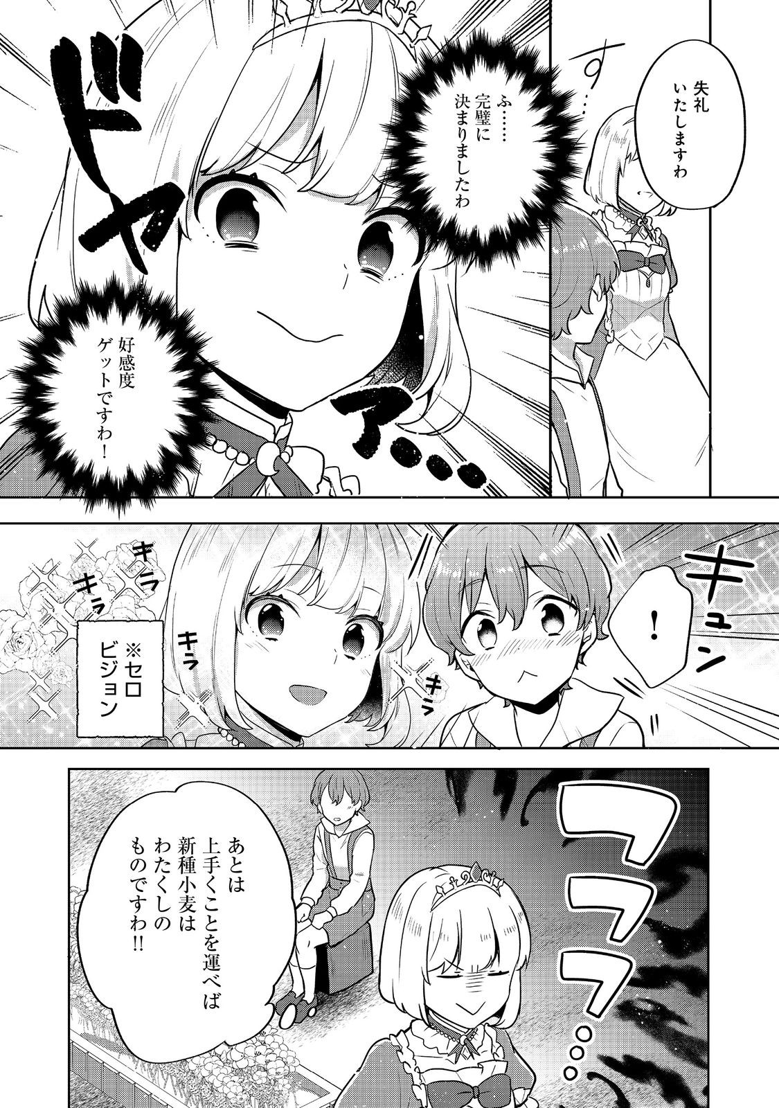 ティアムーン帝国物語 ～断頭台から始まる、姫の転生逆転ストーリー～ 第30.1話 - Page 16