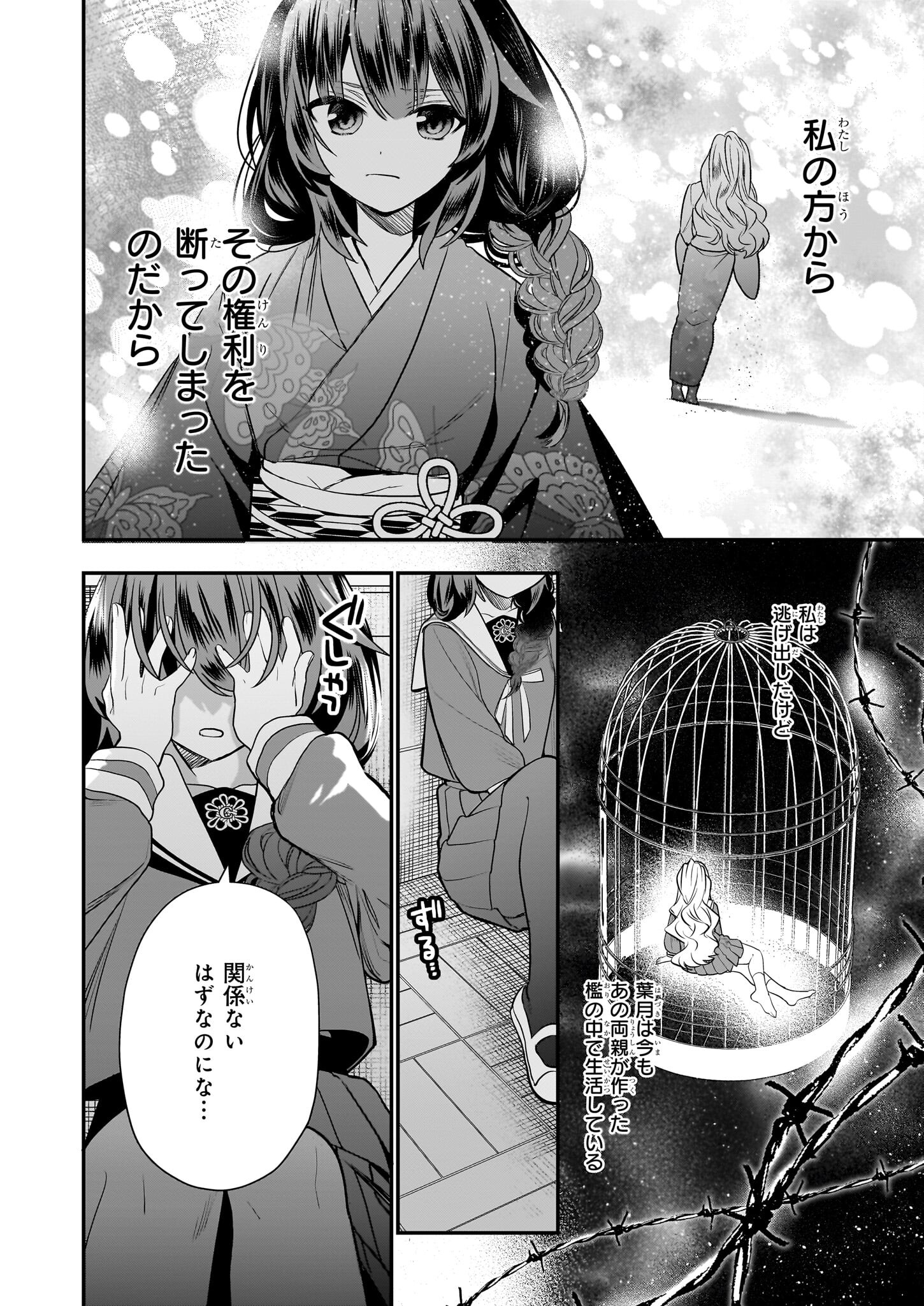 結界師の一輪華 第14話 - Page 22