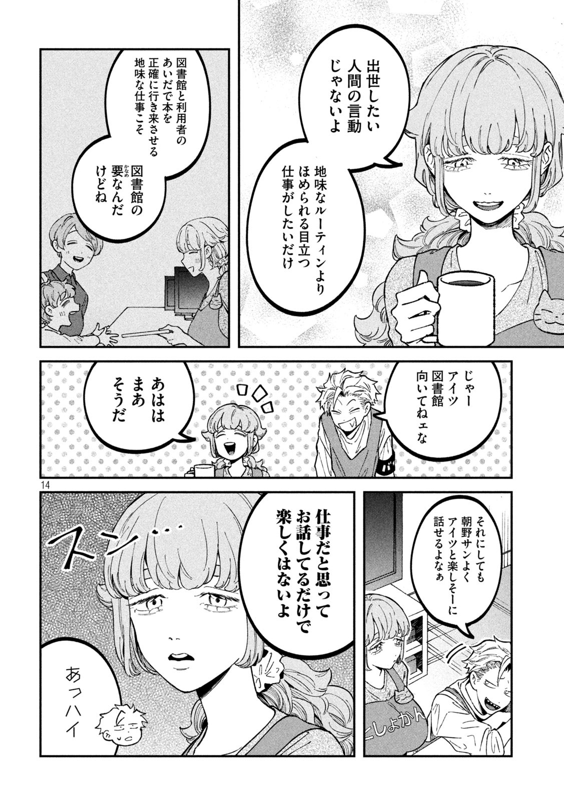 税金で買った本 第33話 - Page 14