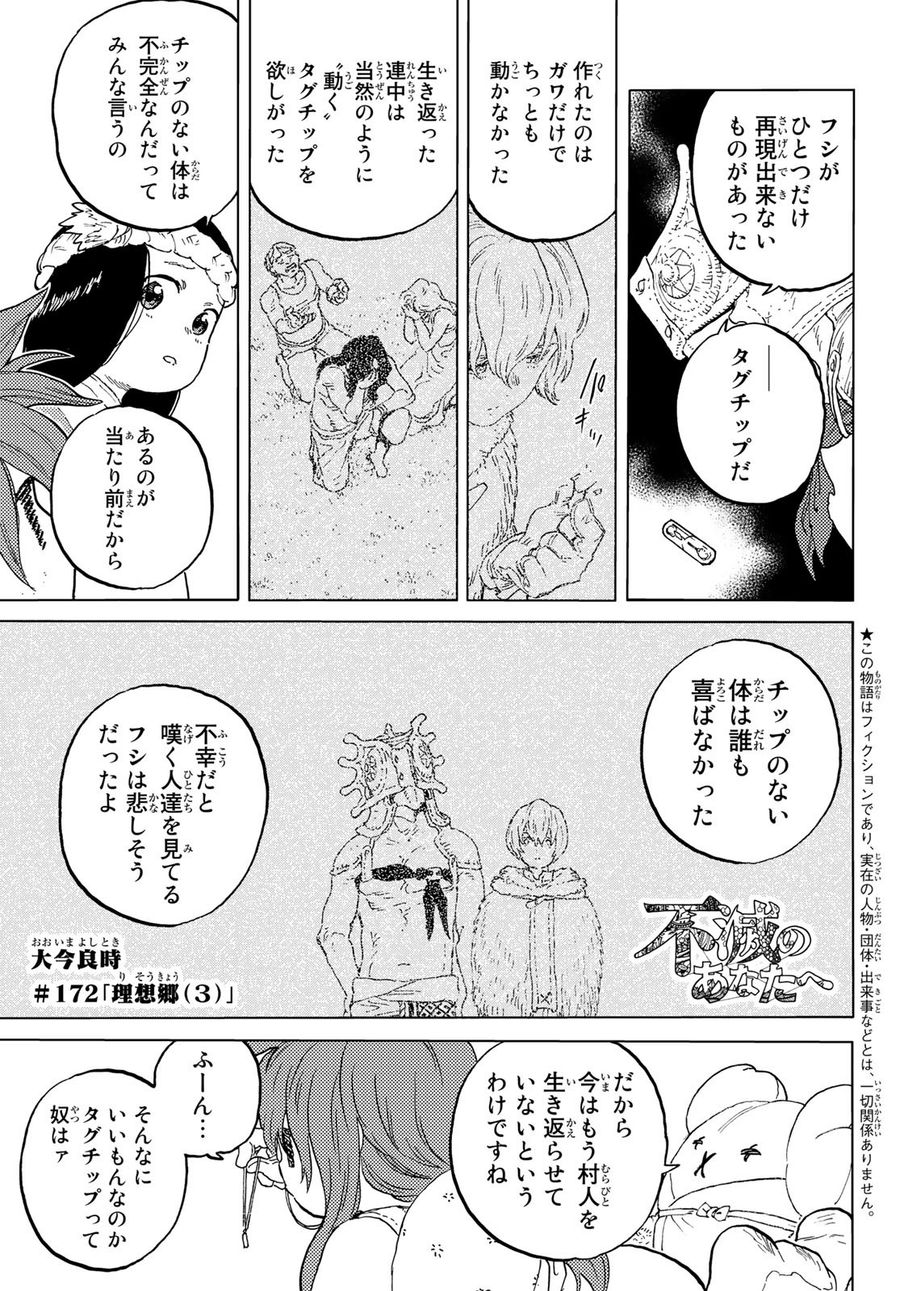 不滅のあなたへ 第172.3話 - Page 1