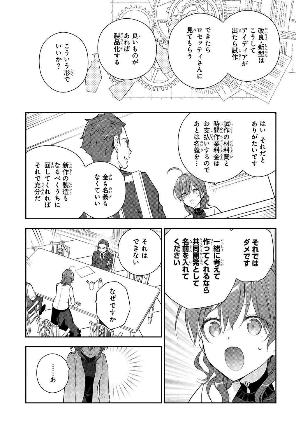 魔導具師ダリヤはうつむかない ～Dahliya Wilts No More～ 第15.2話 - Page 19