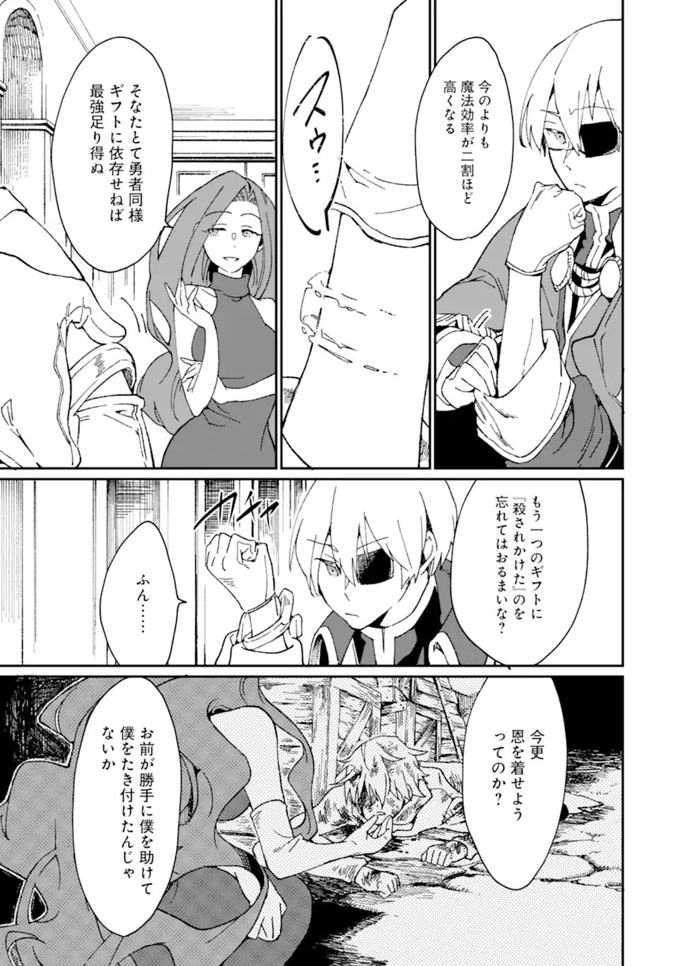 最強勇者はお払い箱→魔王になったらずっと俺の無双ターン 第30話 - Page 7