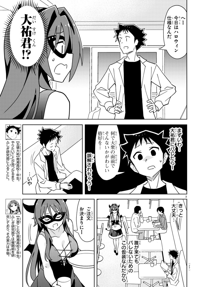 あつまれ！ふしぎ研究部 第296話 - Page 3