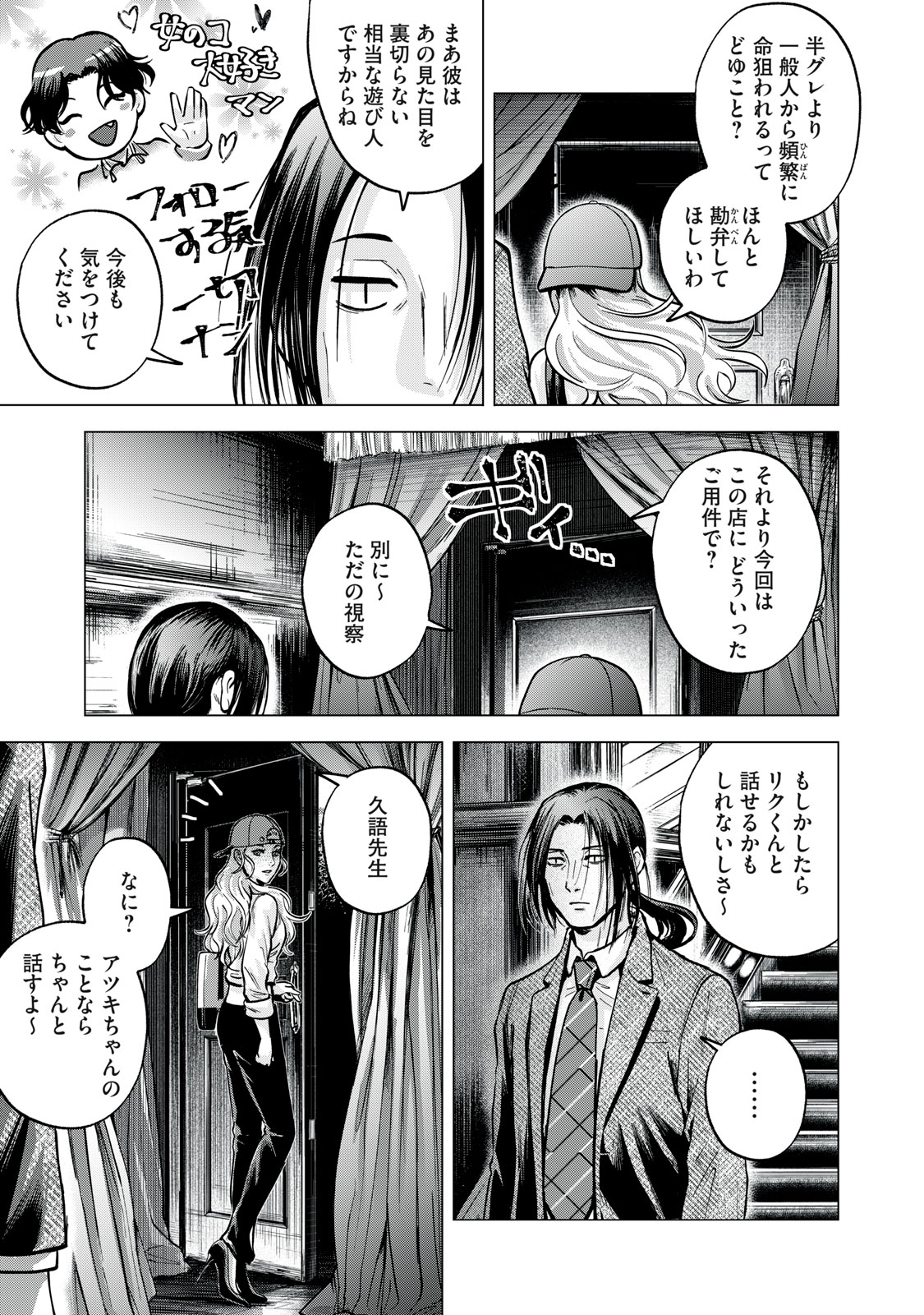 ギャル弁　ー歌舞伎町の幽霊ー 第12話 - Page 19
