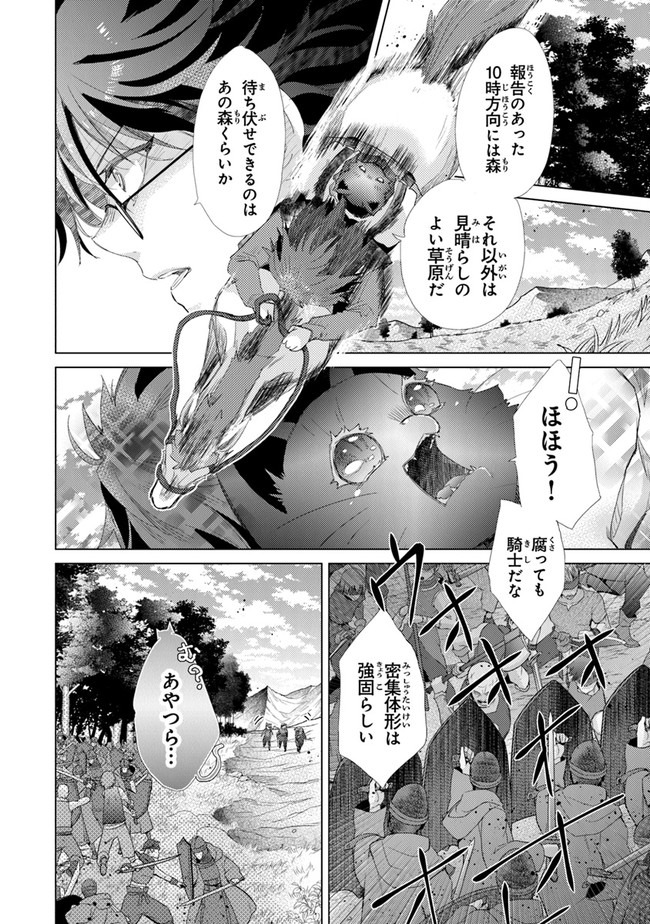 外れスキル「影が薄い」を持つギルド職員が、実は伝説の暗殺者 第19話 - Page 20