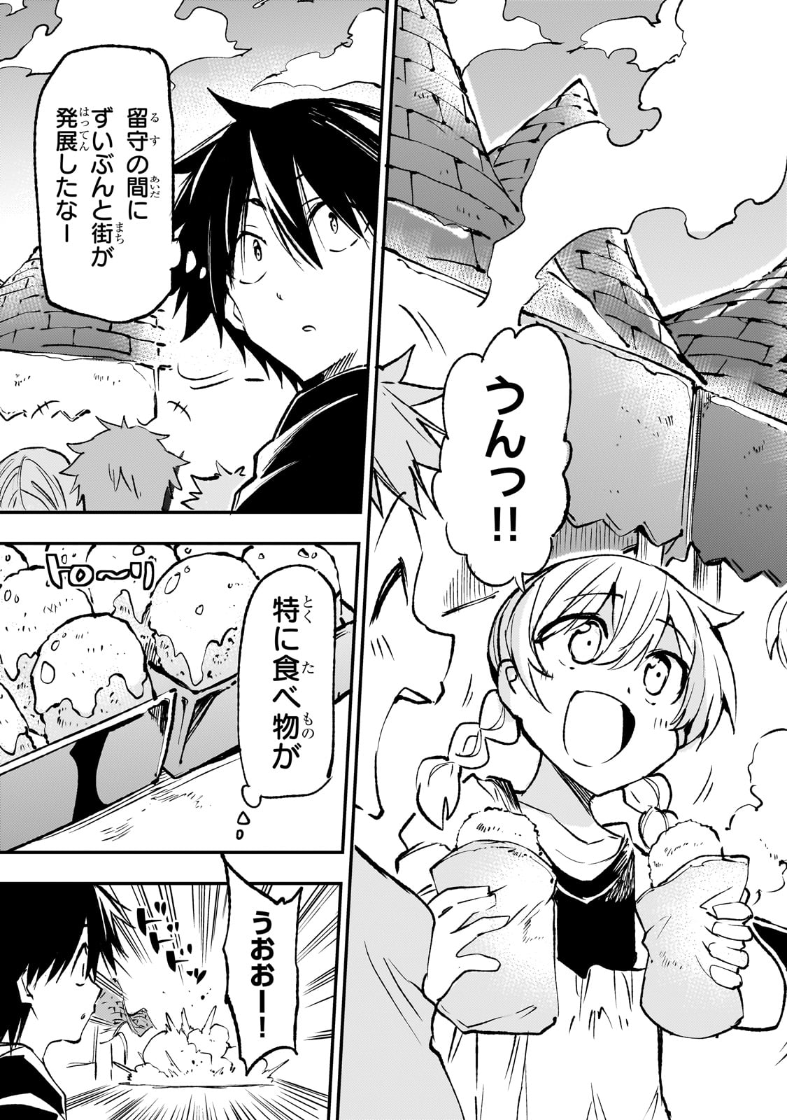 ひとりぼっちの異世界攻略 第194話 - Page 16