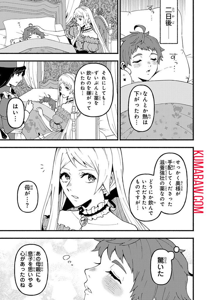 悪夢令嬢は一家滅亡の夢を見た ～私の目的は生き延びることです～ 第3話 - Page 13