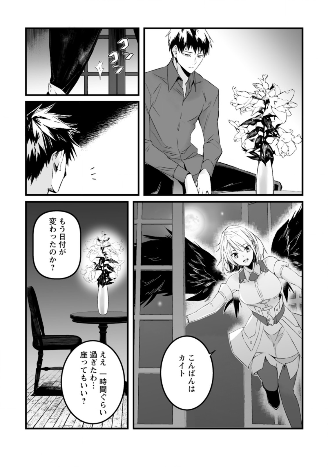 白衣の英雄 第16.1話 - Page 10