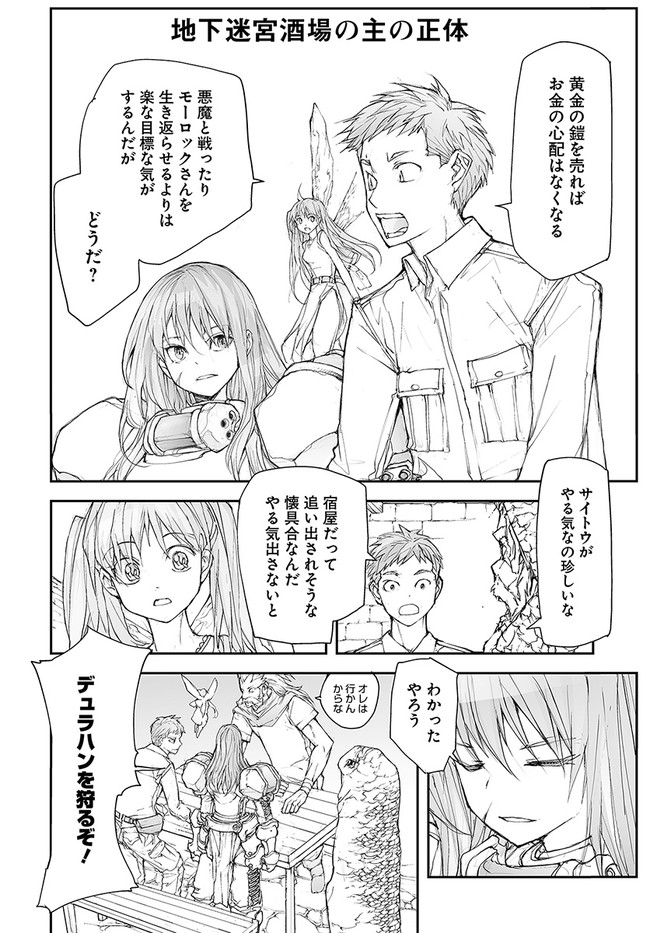 便利屋斎藤さん、異世界に行く 第119話 - Page 1