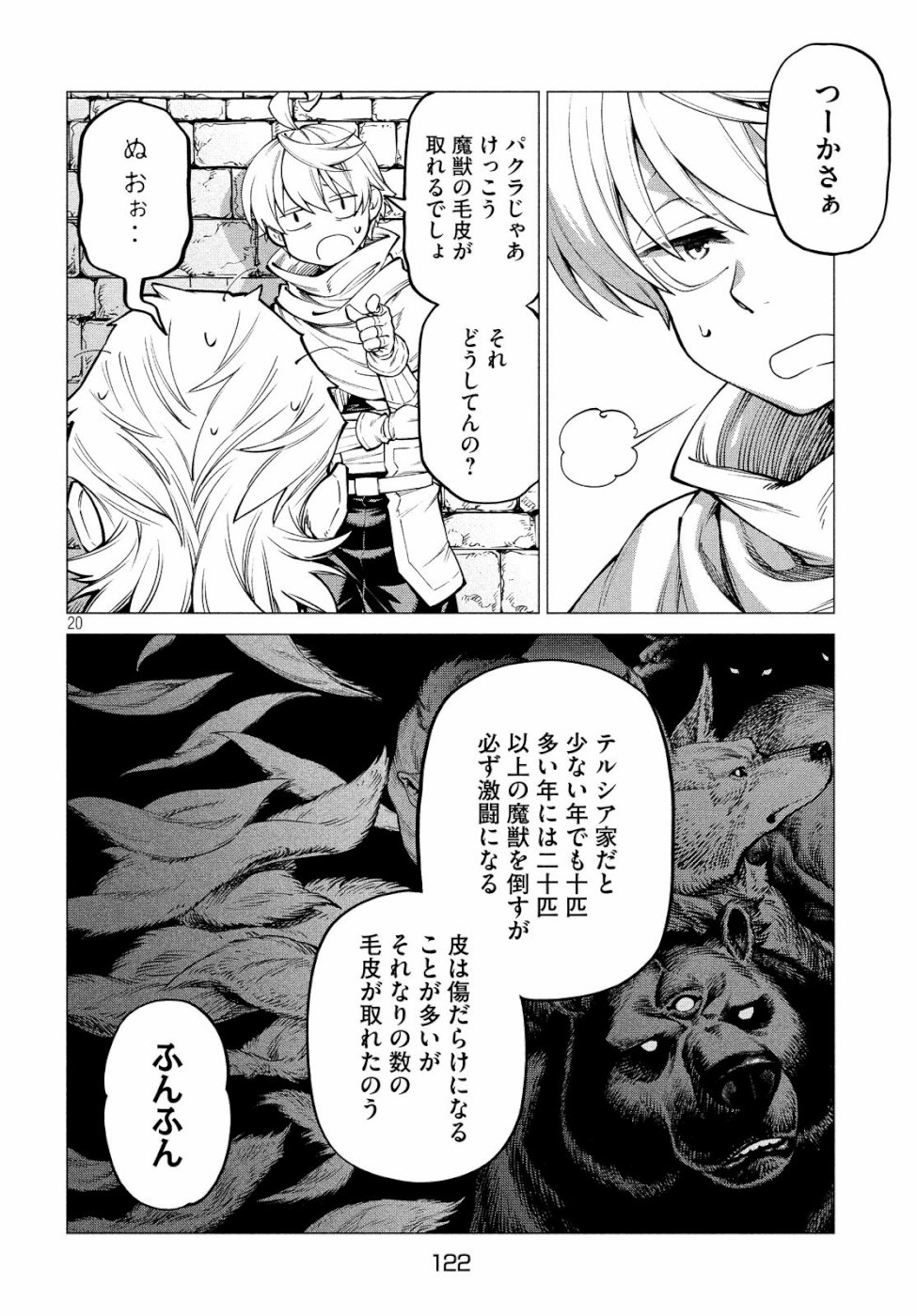 辺境の老騎士 バルド・ローエン 第31話 - Page 20