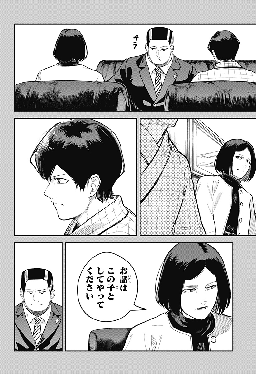 スケルトンダブル 第17話 - Page 6