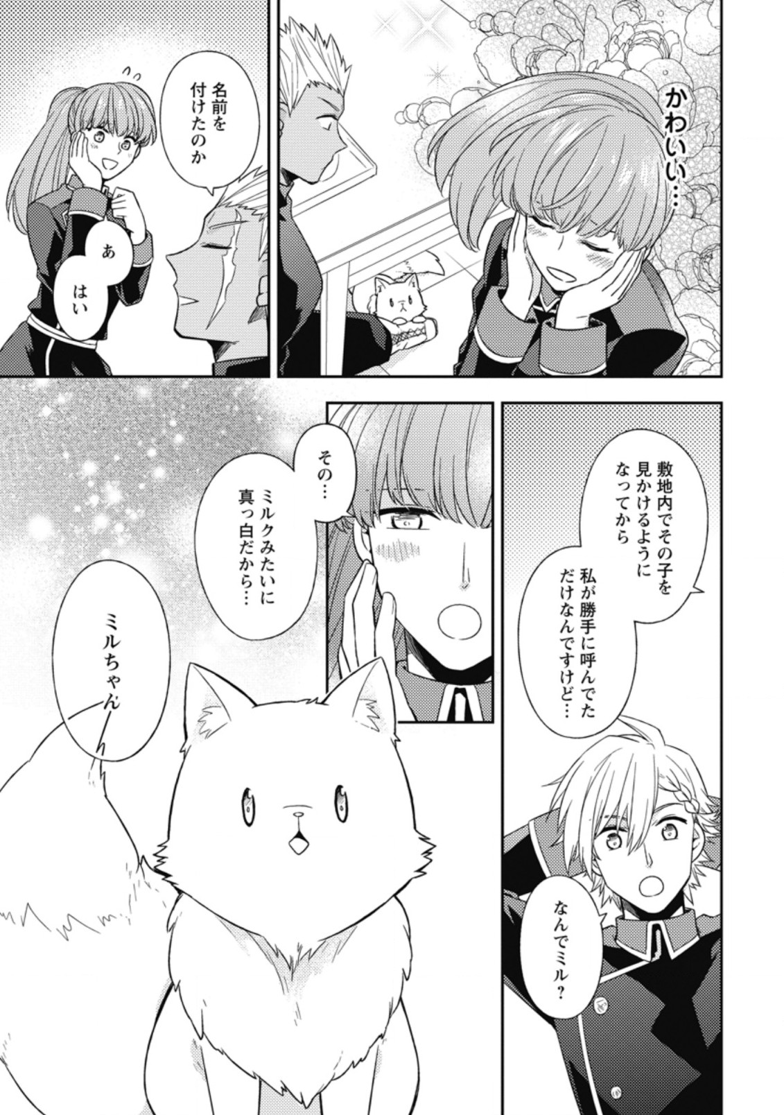 北の砦にて 第5.3話 - Page 1