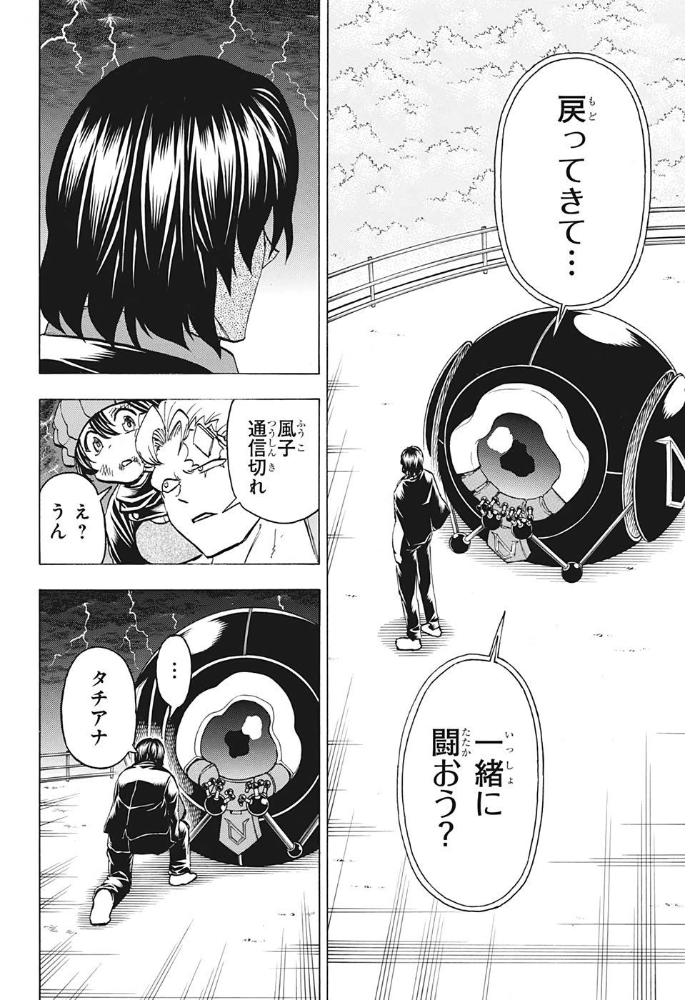 アンデッド＋アンラック 第91話 - Page 10