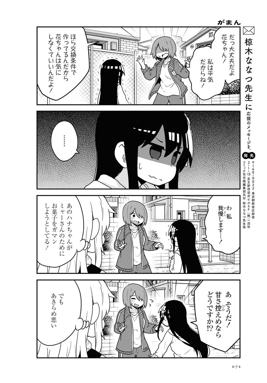 Wataten! An Angel Flew Down to Me 私に天使が舞い降りた！ 第63話 - Page 14