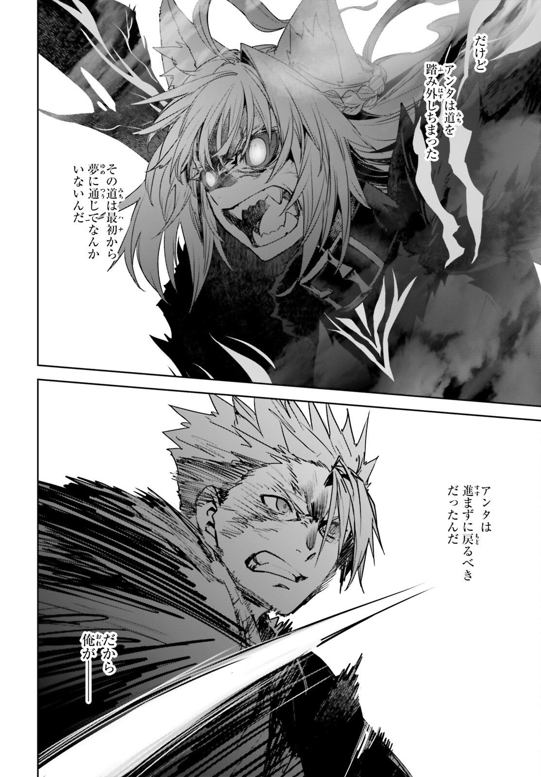 Fate / Apocrypha 第62話 - Page 25