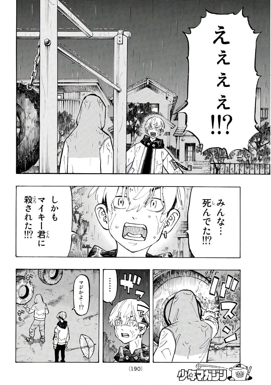 東京卍リベンジャーズ 第120話 - Page 6