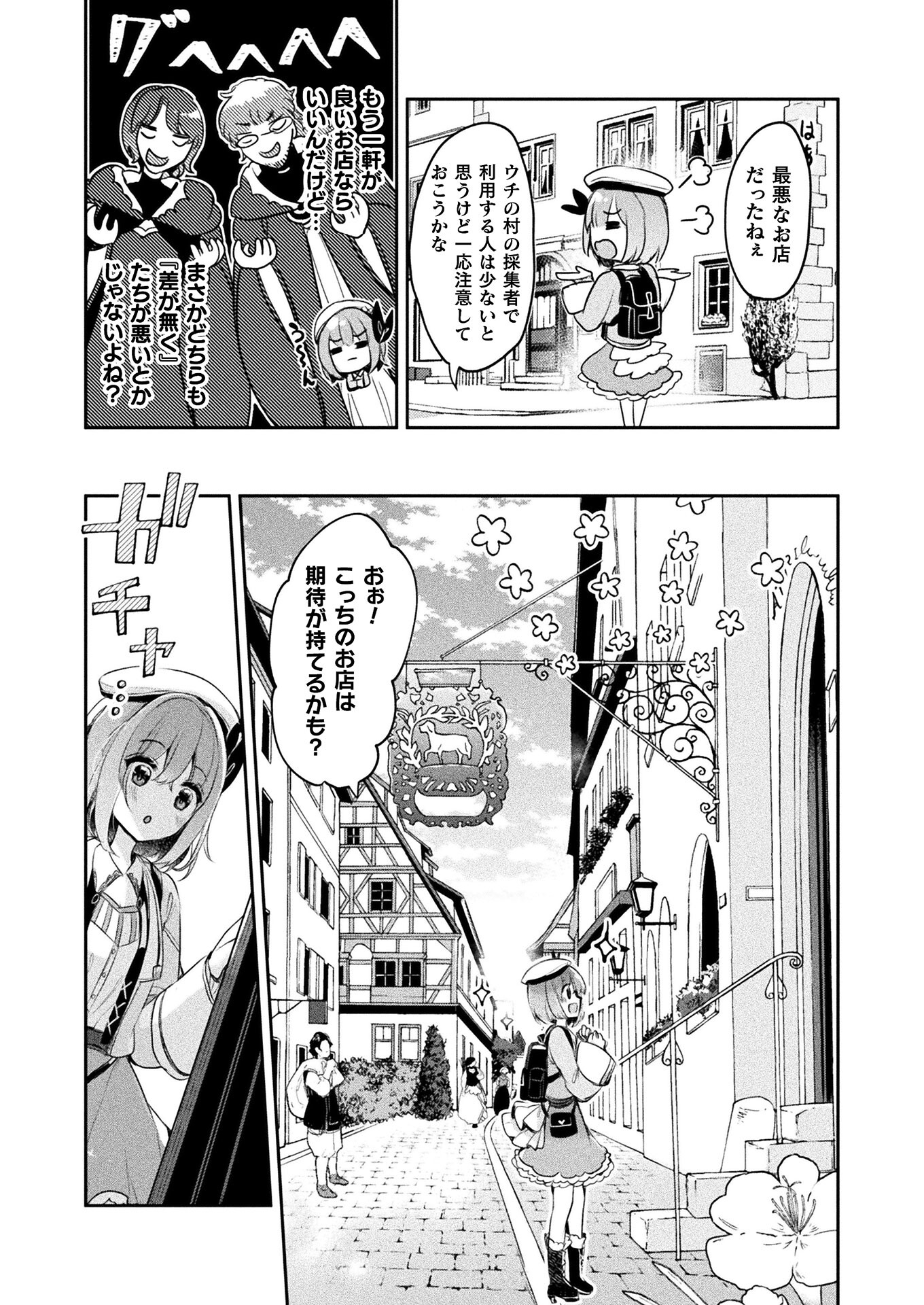 新米錬金術師の店舗経営 第7話 - Page 13