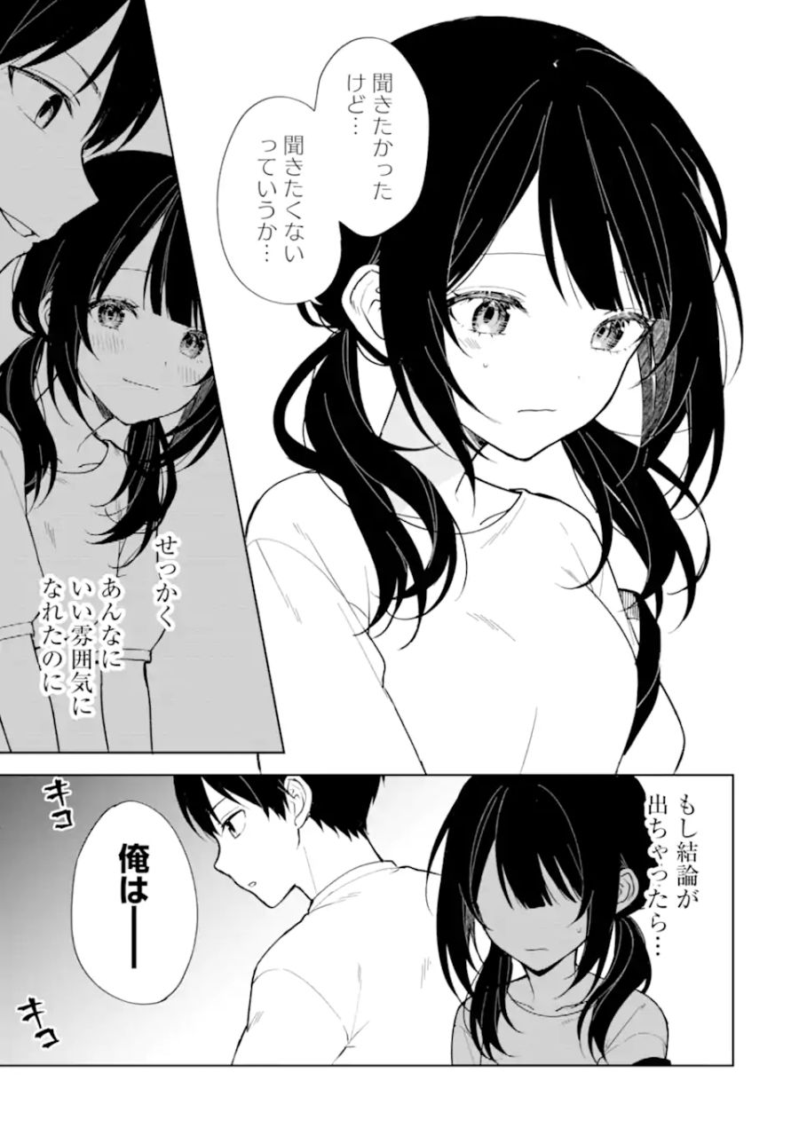 痴漢されそうになっているS級美少女を助けたら隣の席の幼馴染だった 第71.2話 - Page 2