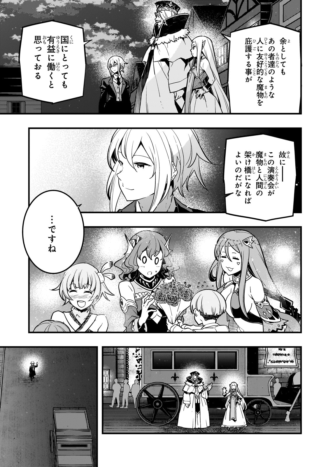 境界迷宮と異界の魔術師 第61話 - Page 19