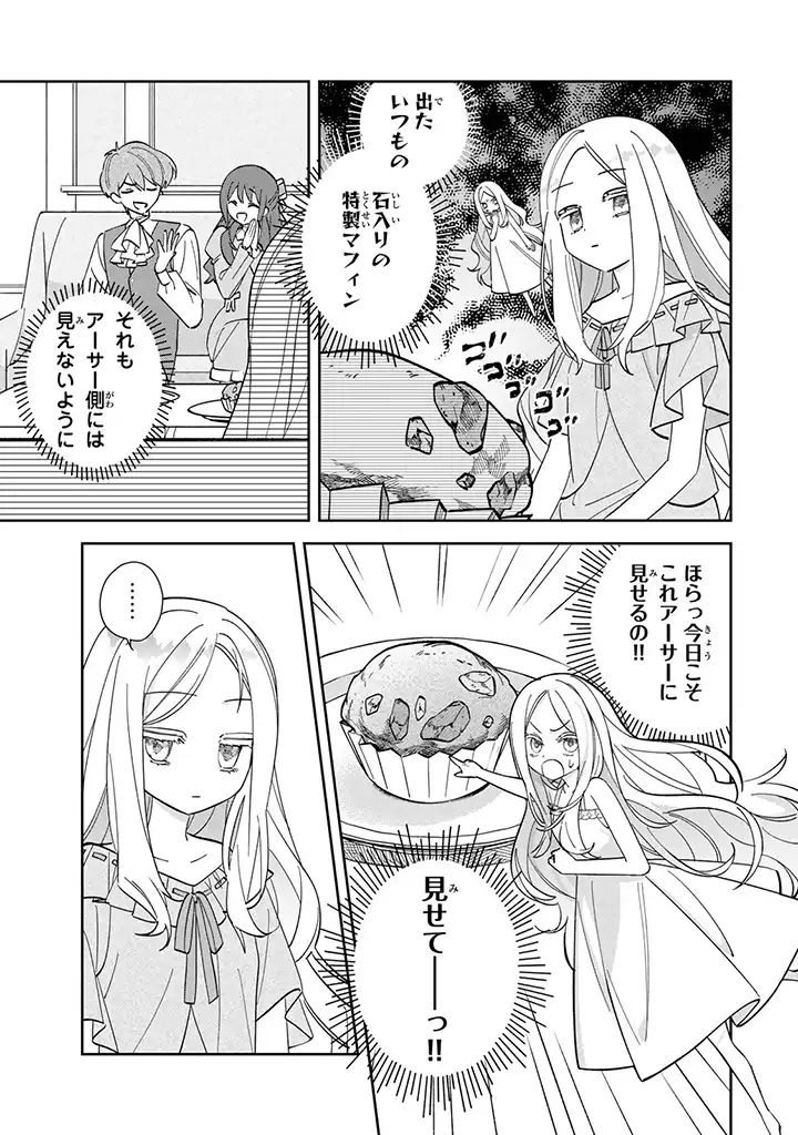 自由気ままな精霊姫 第1.3話 - Page 4