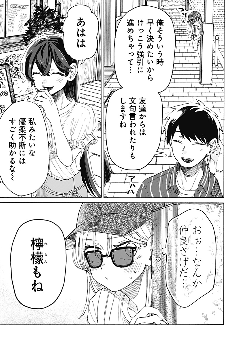 クソ女に幸あれ 第4話 - Page 15