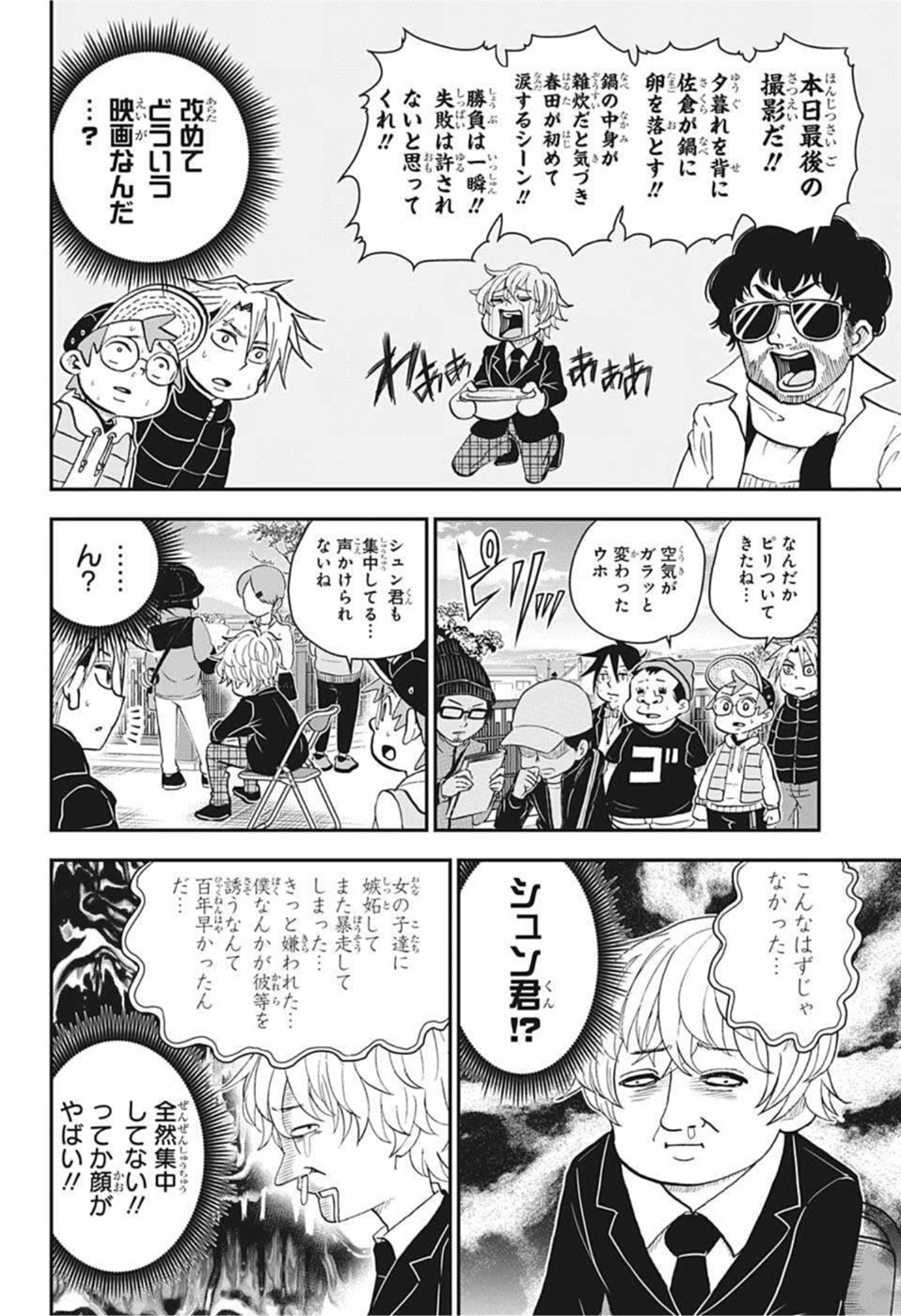 僕とロボコ 第75話 - Page 10