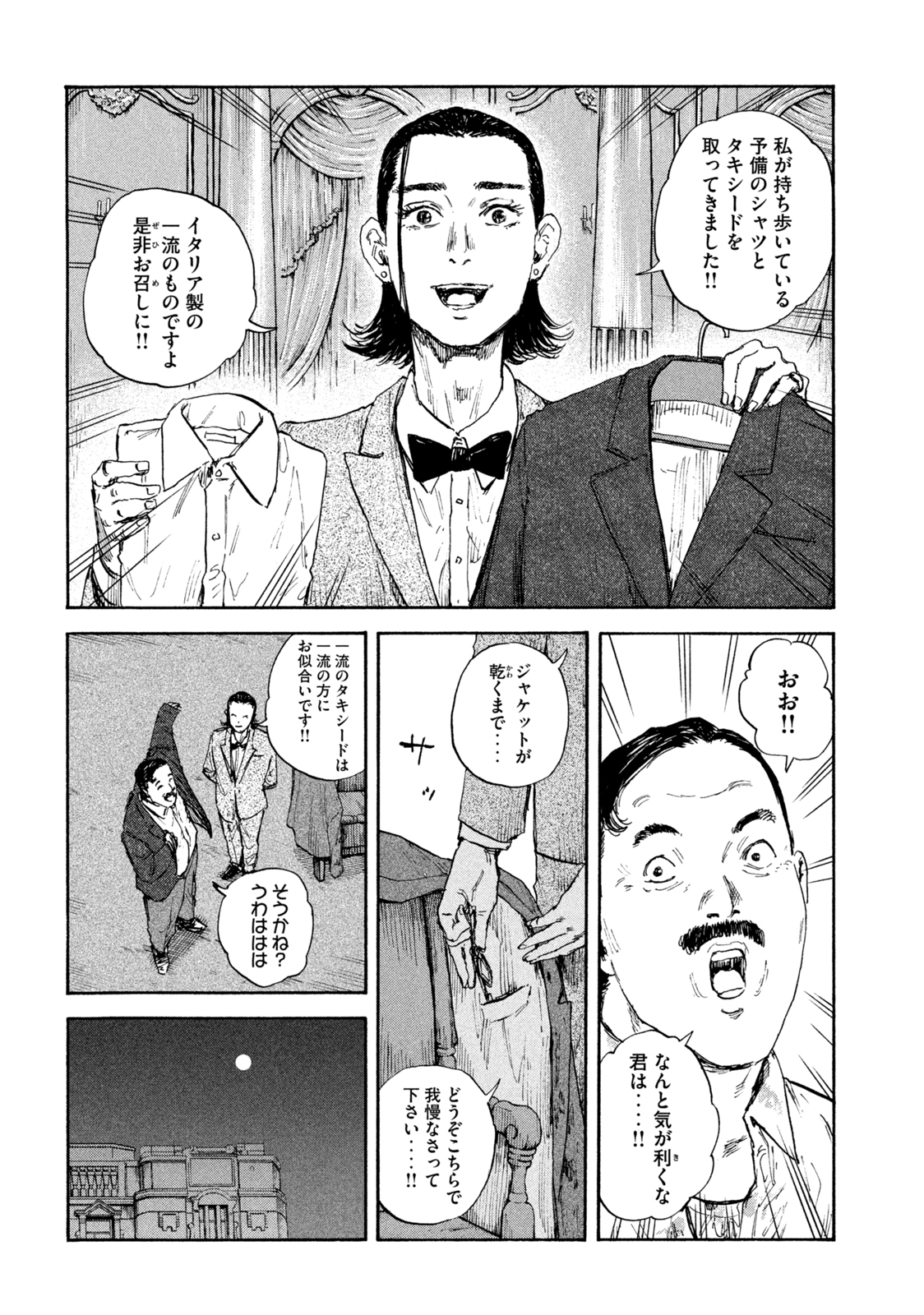 満州アヘンスクワッド 第97話 - Page 12