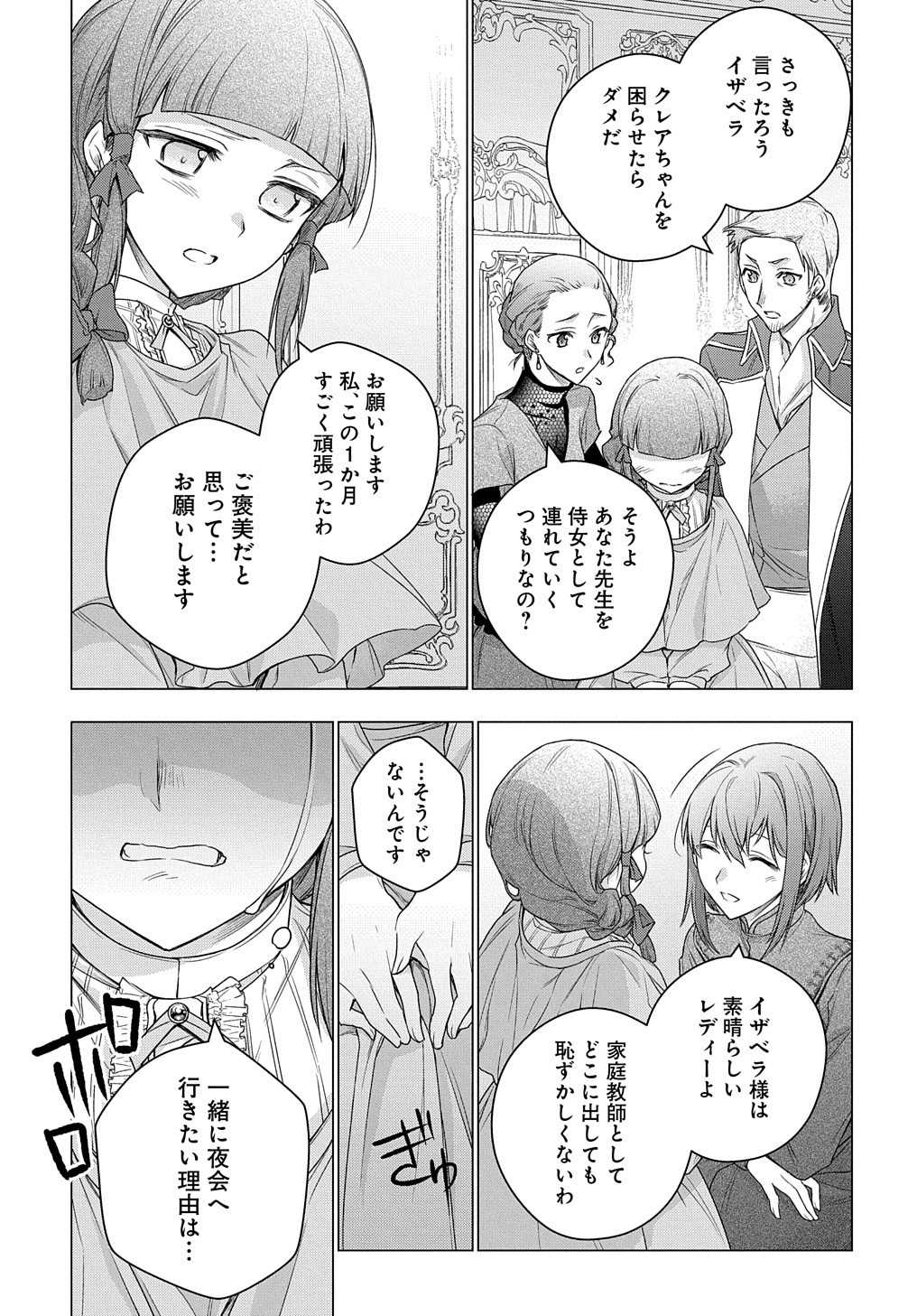 元、落ちこぼれ公爵令嬢です。 THE COMIC 第9話 - Page 22