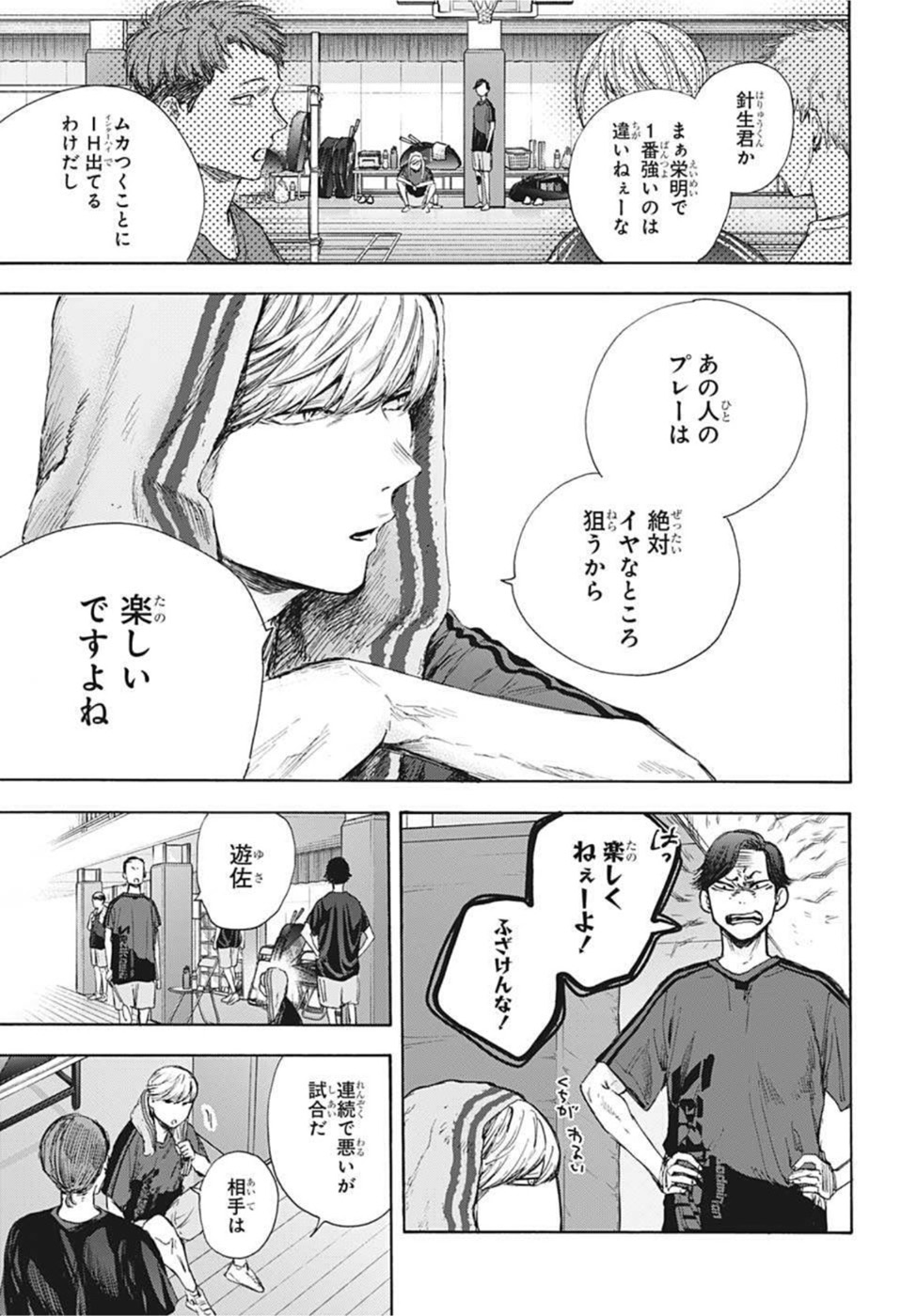 アオのハコ 第55話 - Page 5