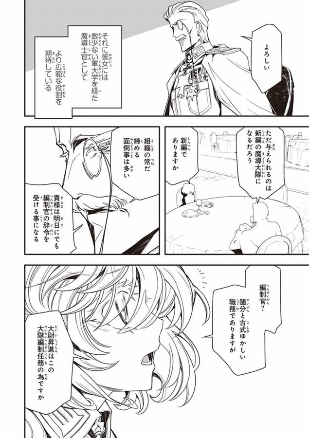 幼女戦記 第8話 - Page 62
