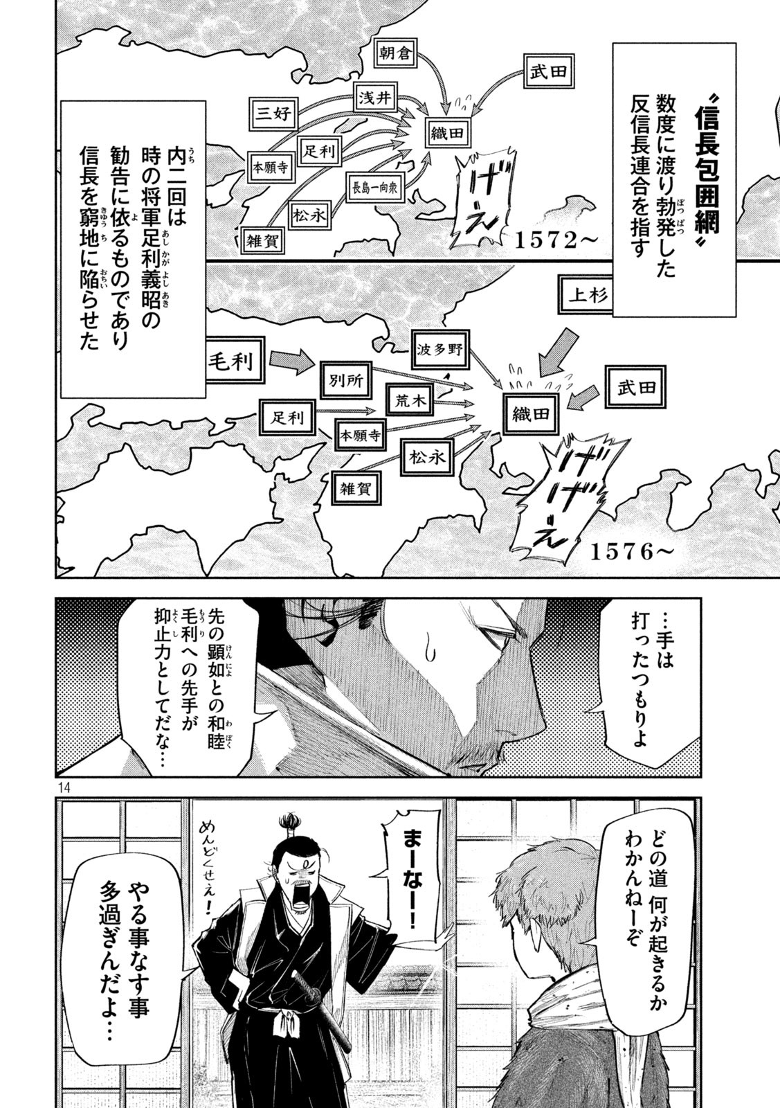 何度、時をくりかえしても本能寺が燃えるんじゃが!? 第64話 - Page 15