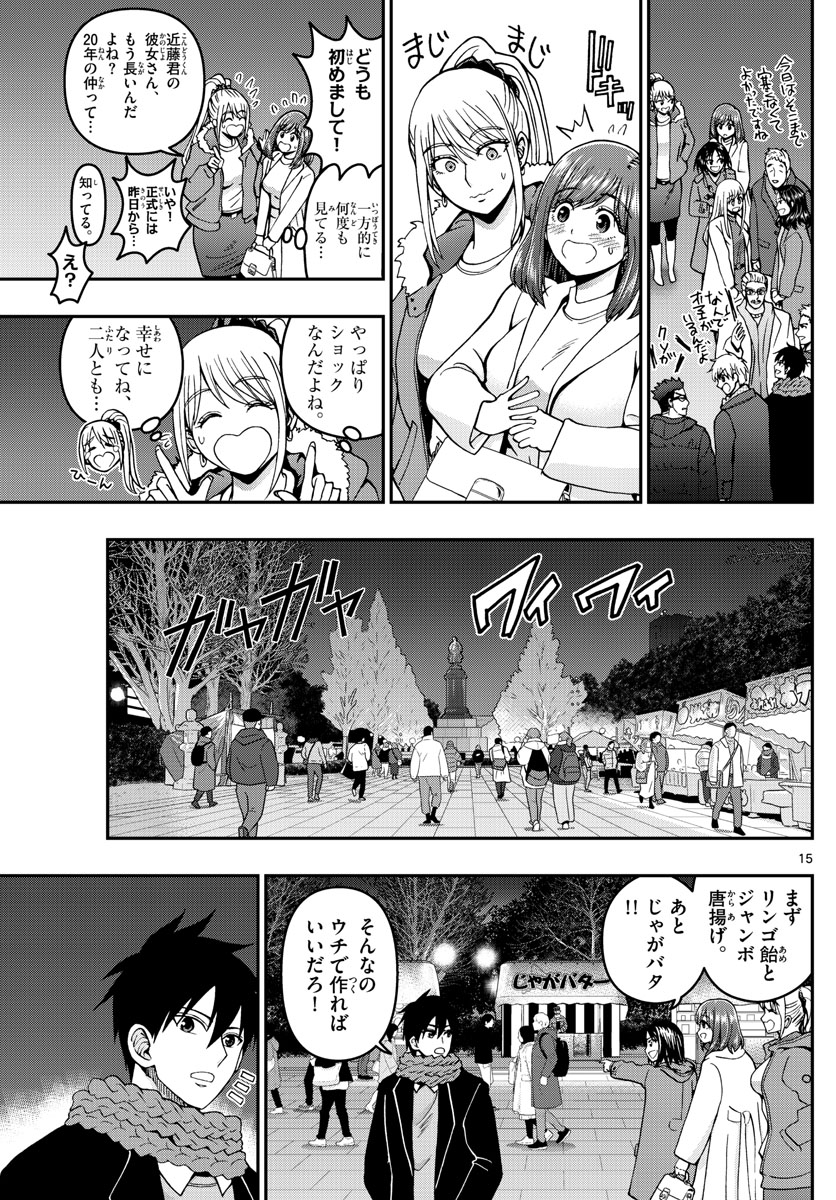 あおざくら防衛大学校物語 第301話 - Page 15