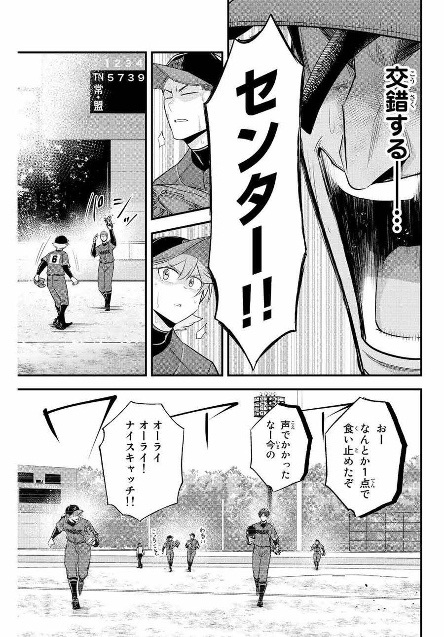 イレギュラーズ 第76話 - Page 3