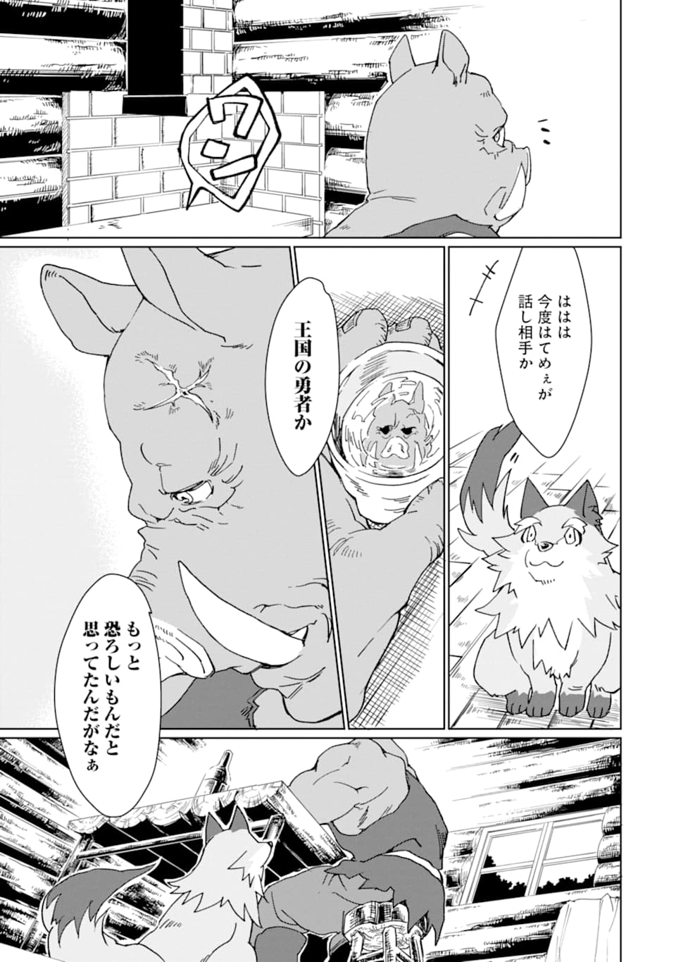 最強勇者はお払い箱→魔王になったらずっと俺の無双ターン 第7話 - Page 19