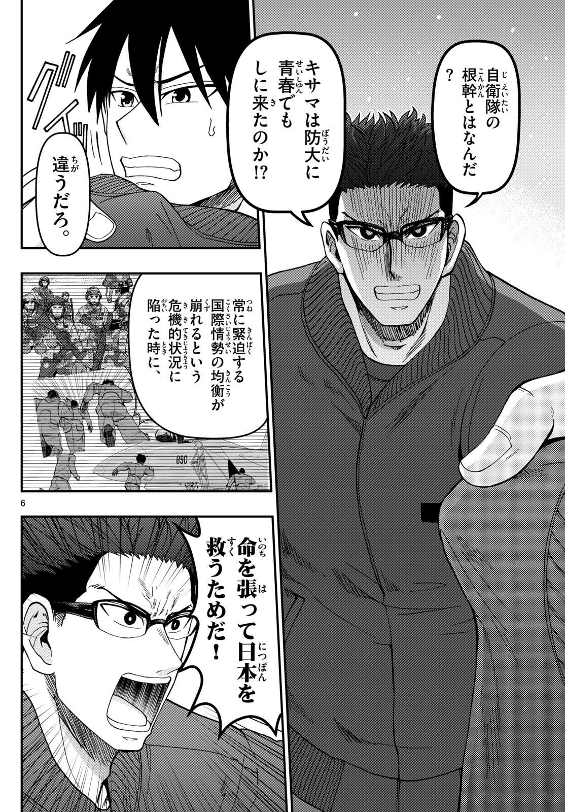 あおざくら防衛大学校物語 第319話 - Page 6