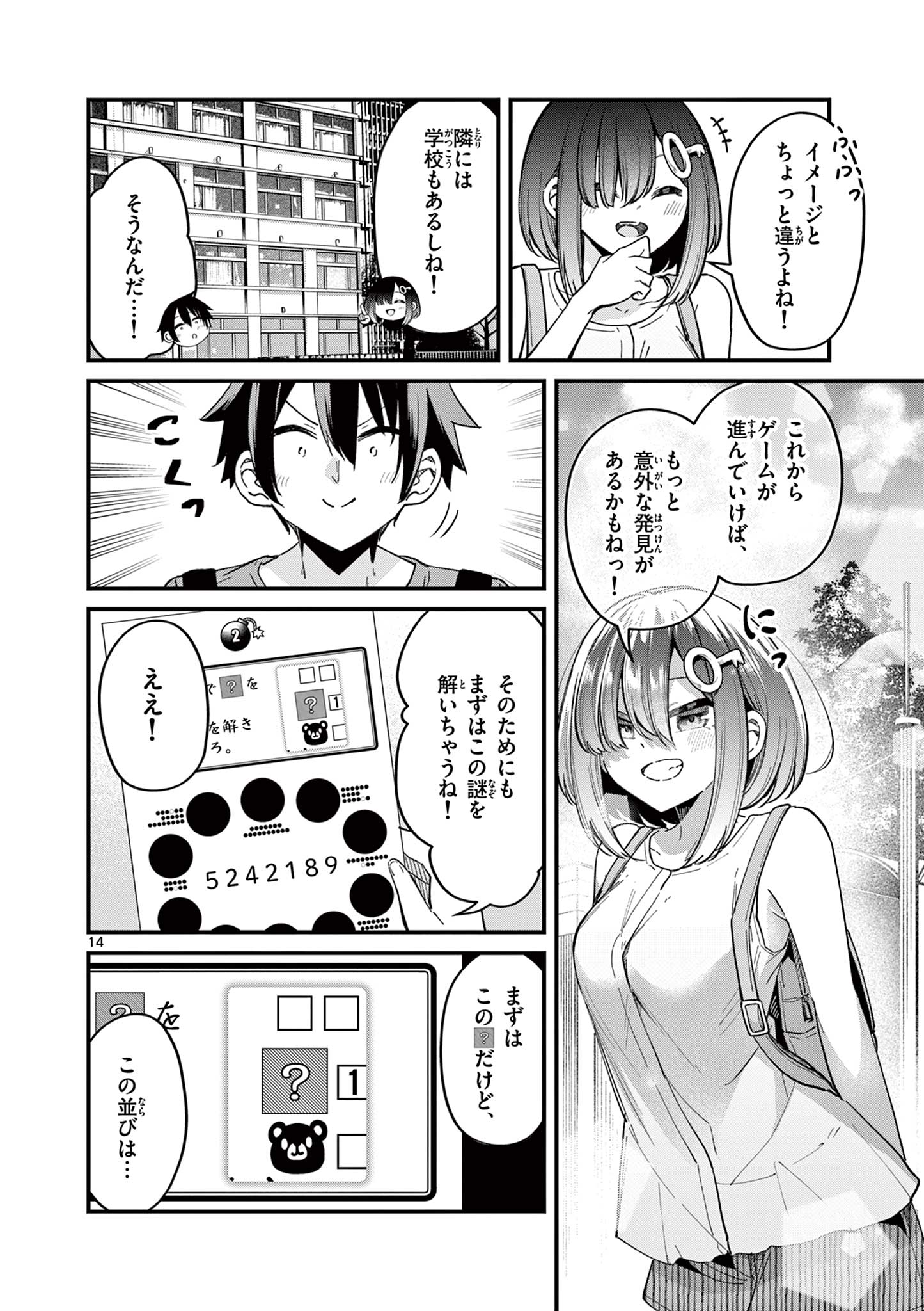 私と脱出しませんか？ 第25話 - Page 15