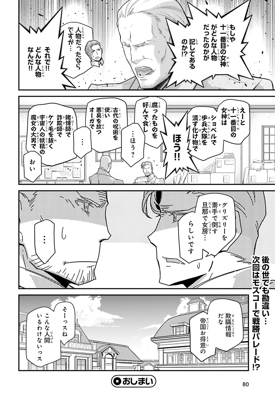 幼女戦記 第86.5話 - Page 6