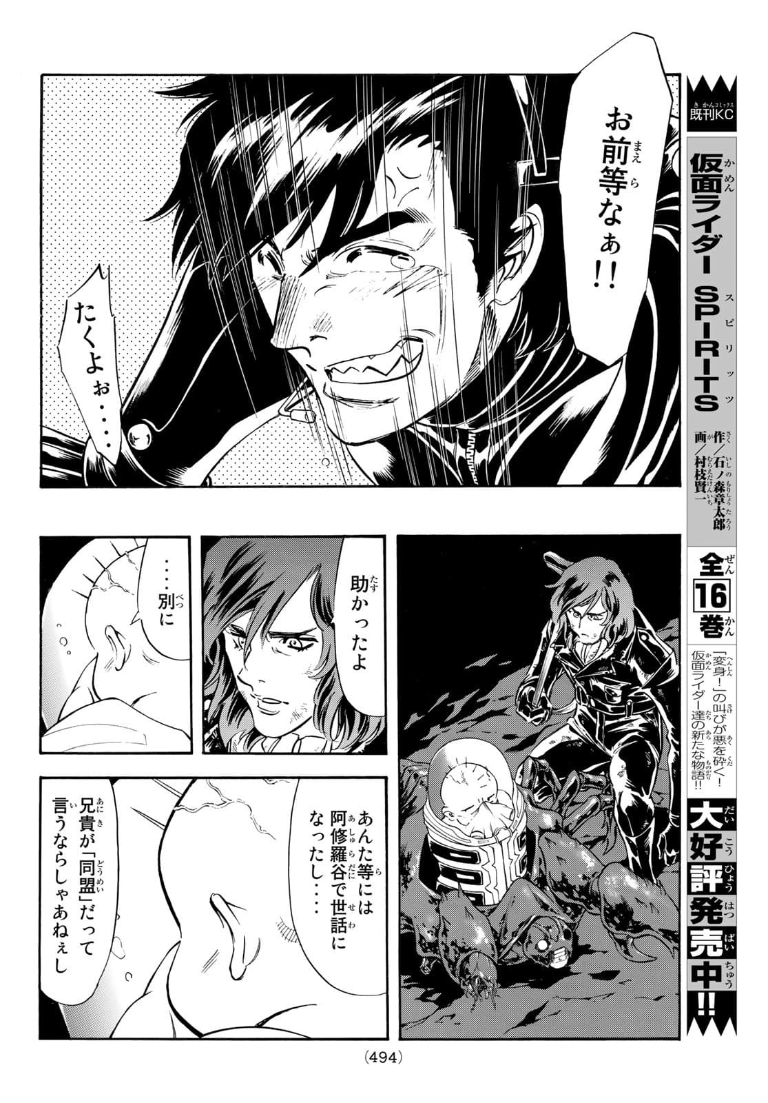 新仮面ライダーSPIRITS 第143話 - Page 22