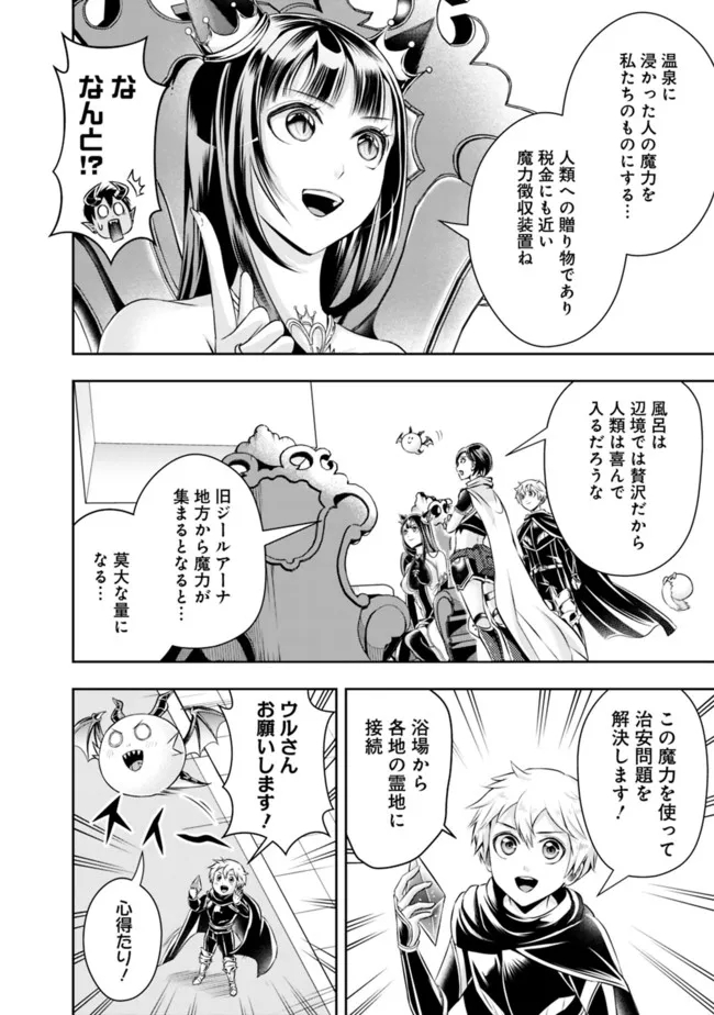 失業賢者の成り上がり　～嫌われた才能は世界最強でした～ 第85話 - Page 2