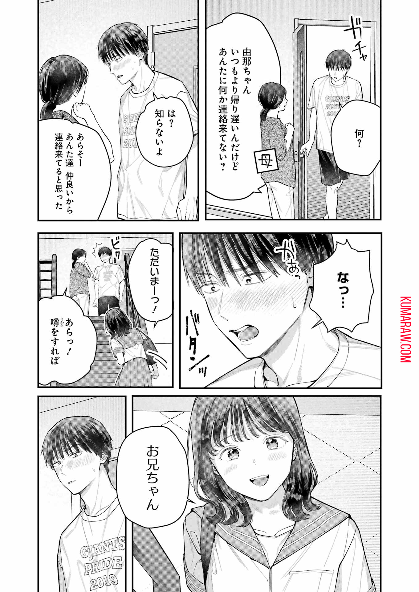 地獄に堕ちてよ、お兄ちゃん 第22話 - Page 23