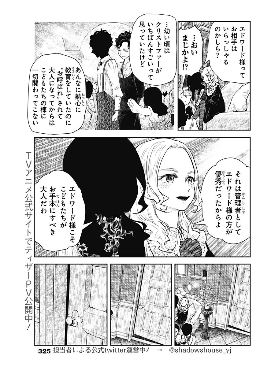 シャドーハウス 第94話 - Page 7