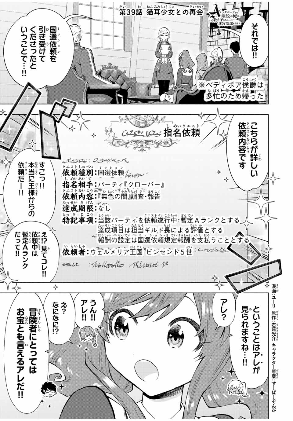 Aランクパーティを離脱した俺は、元教え子たちと迷宮深部を目指す 第39話 - Page 1