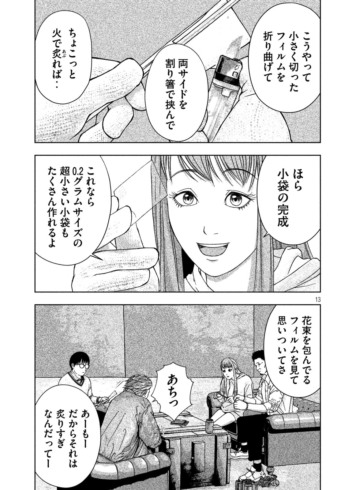 ゴールデンドロップ 第3話 - Page 13