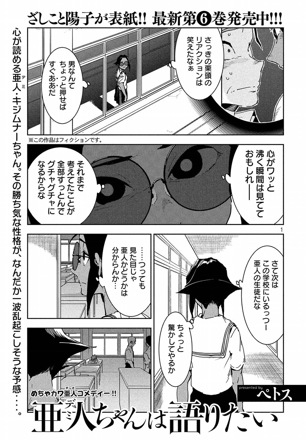 亜人ちゃんは語りたい 第49話 - Page 1