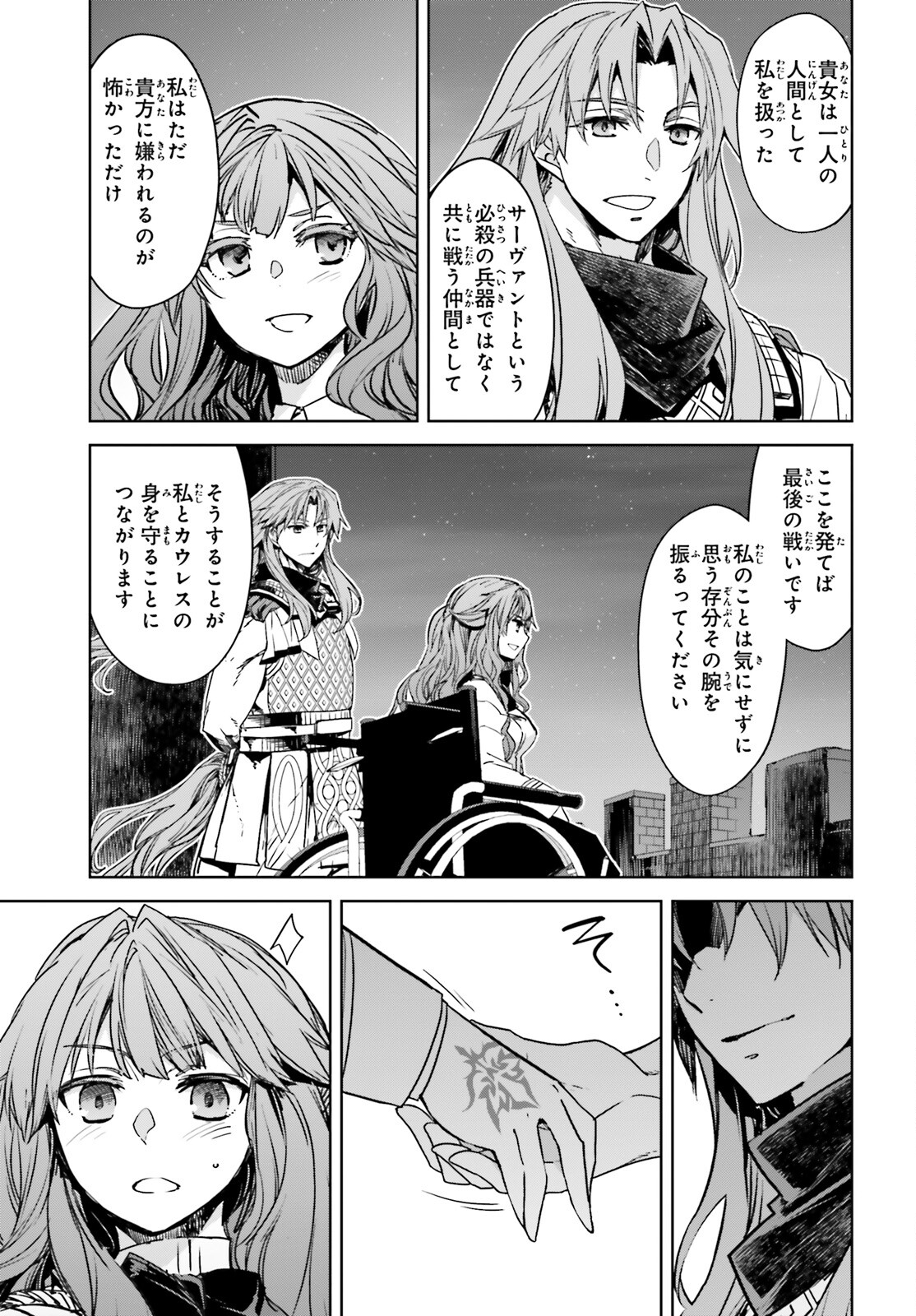 Fate / Apocrypha 第52話 - Page 9