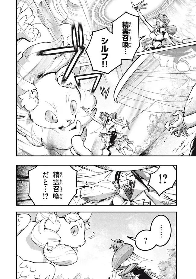 大精霊の契約者～邪神の供物、最強の冒険者へ至る～ 第7.2話 - Page 2