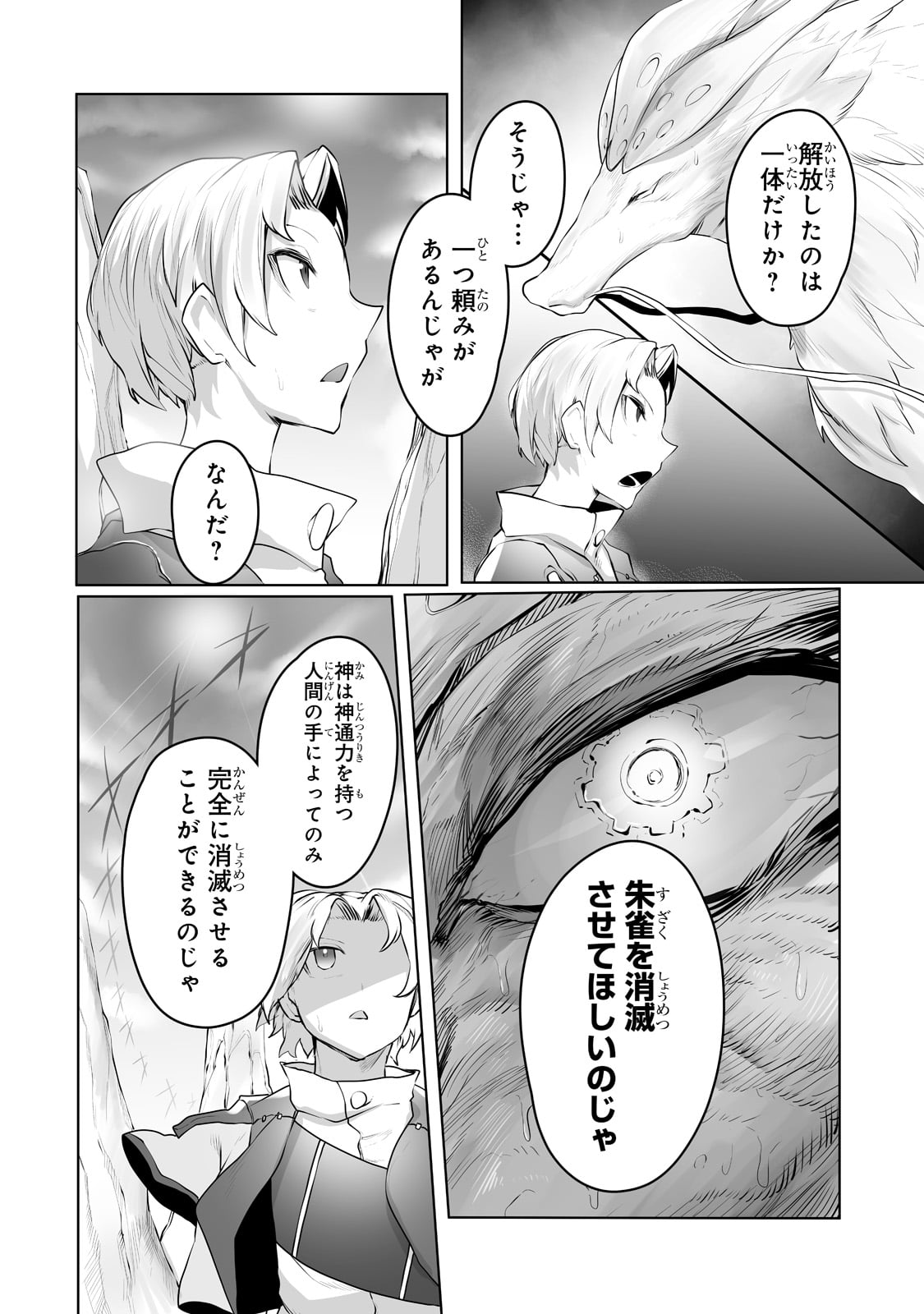 俺の前世の知識で底辺職テイマーが上級職になってしまいそうな件 第17話 - Page 10