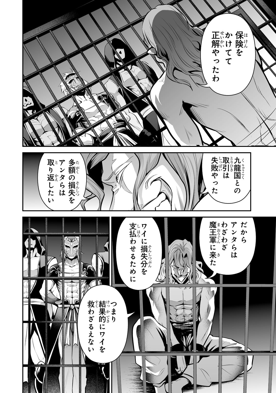 サラリーマンが異世界に行ったら四天王になった話 第44話 - Page 10