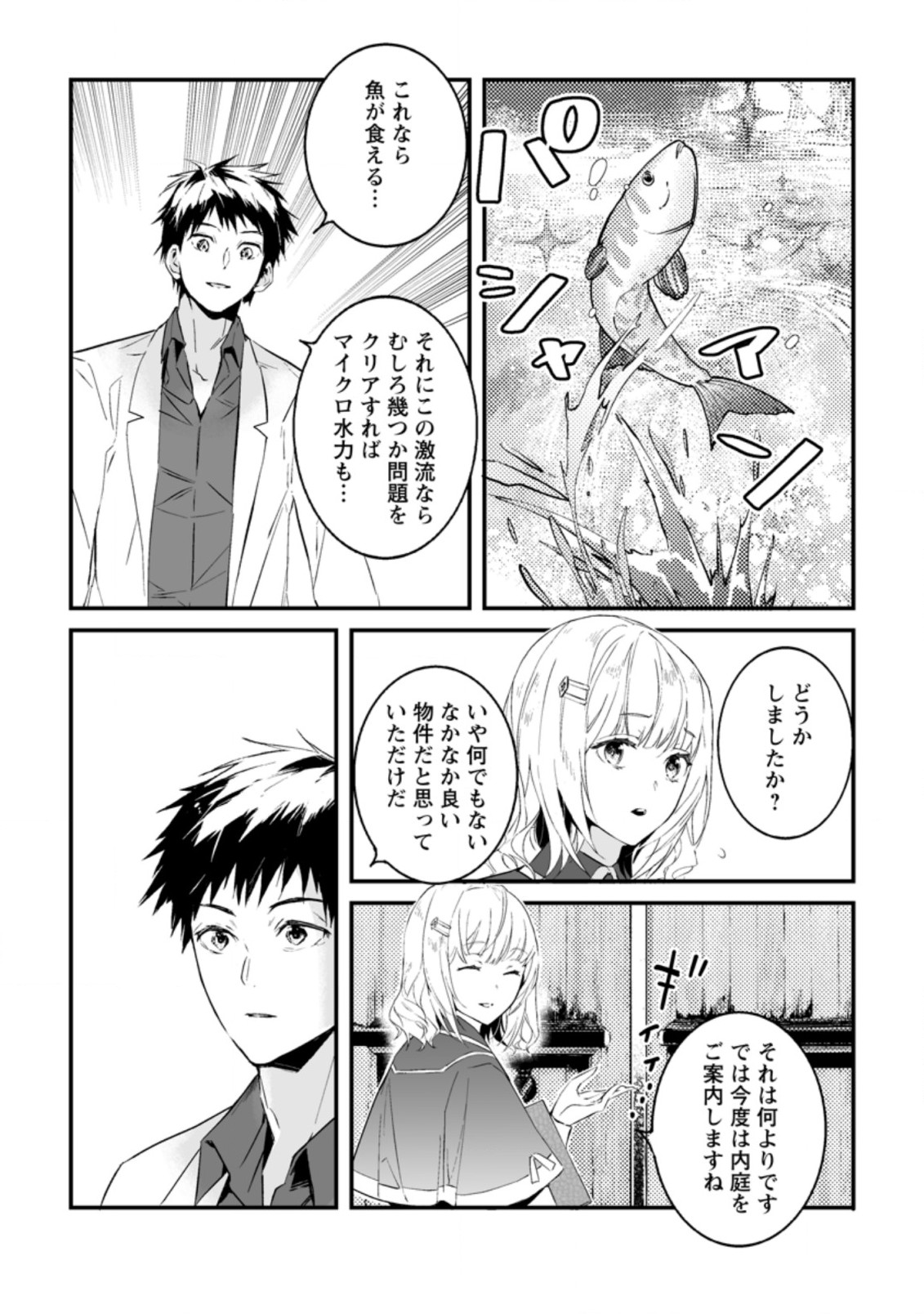 白衣の英雄 第18.2話 - Page 7